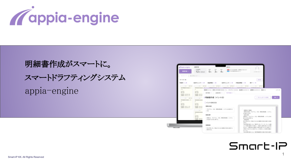 appia-engine紹介資料