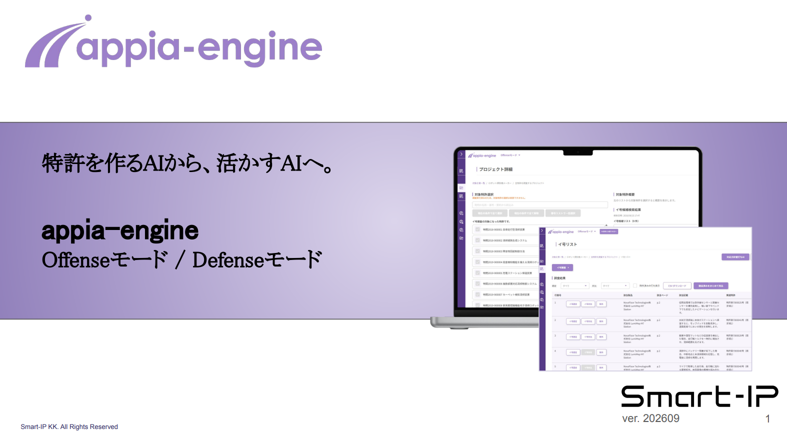 appia-engine_offense-defense_202609